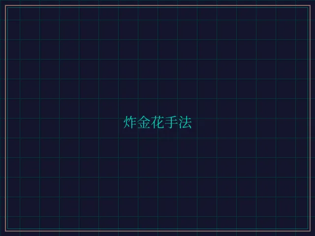 炸金花手法赛博对战大厅 - 盛世棋牌2